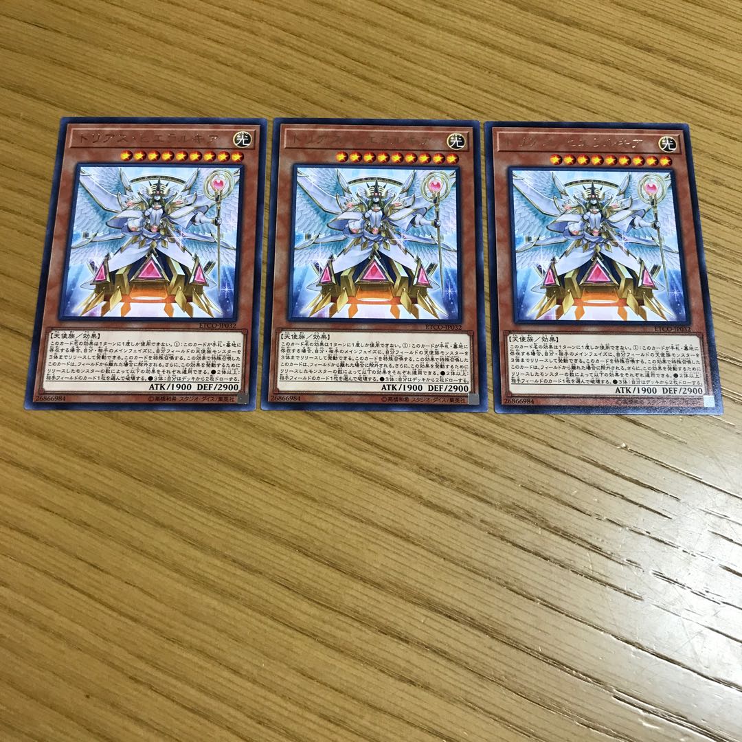 トリアス・ヒエラルキア レア　3枚セット