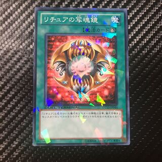 リチュアの写魂鏡