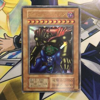 ゲート・ガーディアン　ウルトラレア