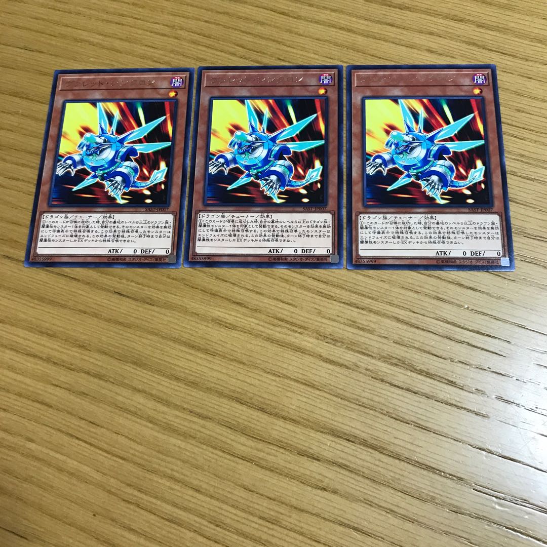 ヴァレット・シンクロン レア　3枚セット