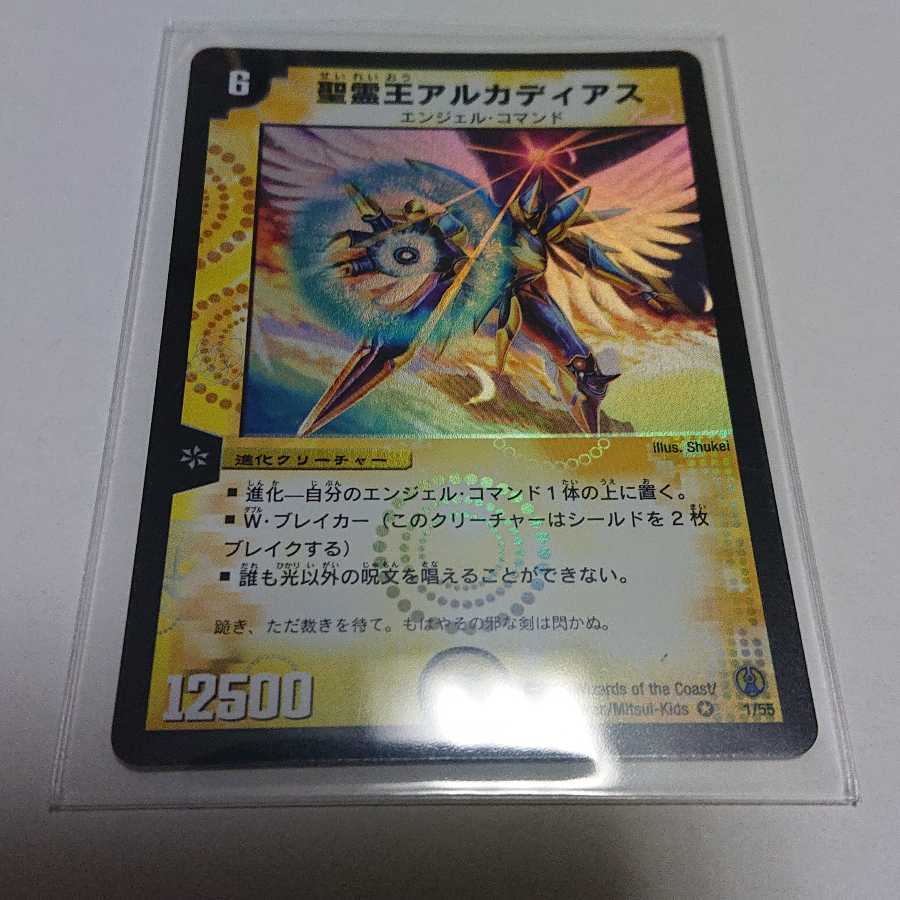 聖霊王アルカディアス