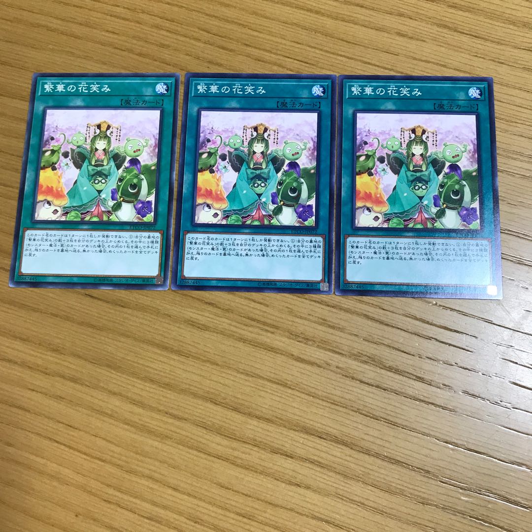 繁華の花笑み　ノーマル　3枚セット