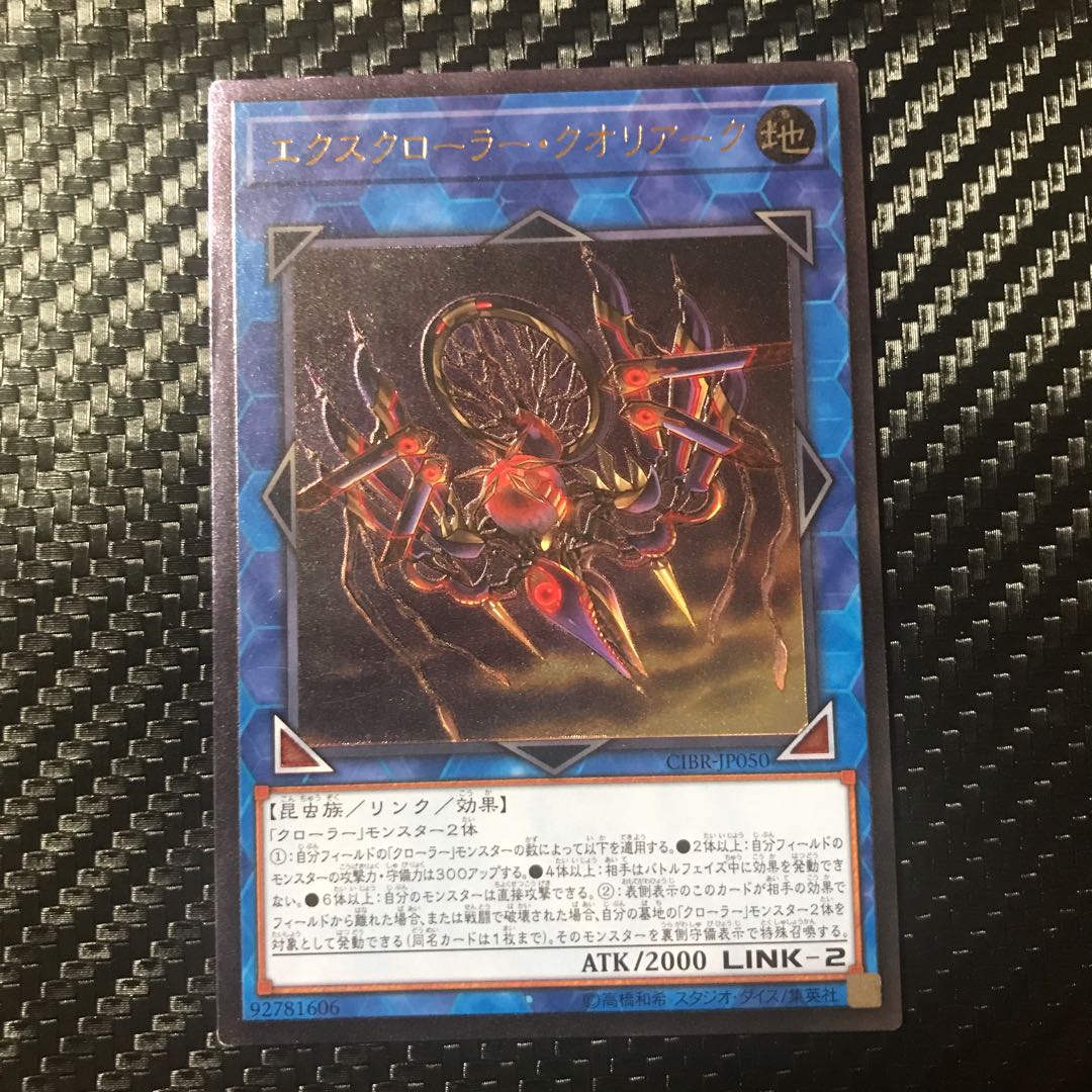 エクスクローラー・クオリアーク アルティメットレア