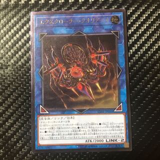 エクスクローラー・クオリアーク アルティメットレア