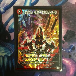 瞬閃と疾駆と双撃の決断 パーフェクトファイア