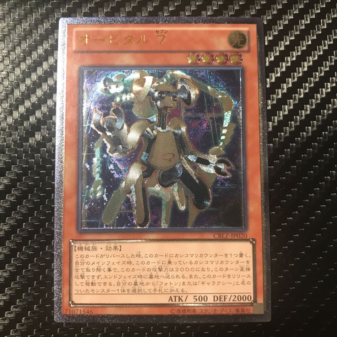 Orbital 7 Ultimate Rare