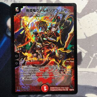 戦極竜ヴァルキリアス・ムサシ　状態× 写真立て566