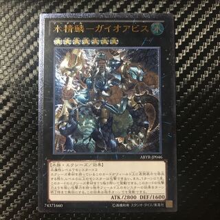 水精鱗-ガイオアビス アルティメットレア