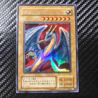 ダイヤモンド・ドラゴン