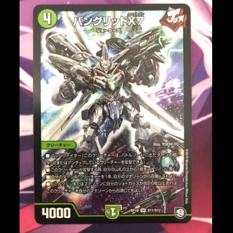 バングリッドX7