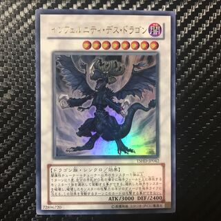 インフェルニティ・デス・ドラゴン ウルトラレア