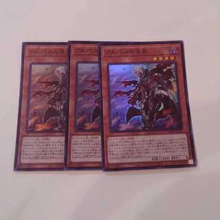 アルバスの落胤 スーパーレア