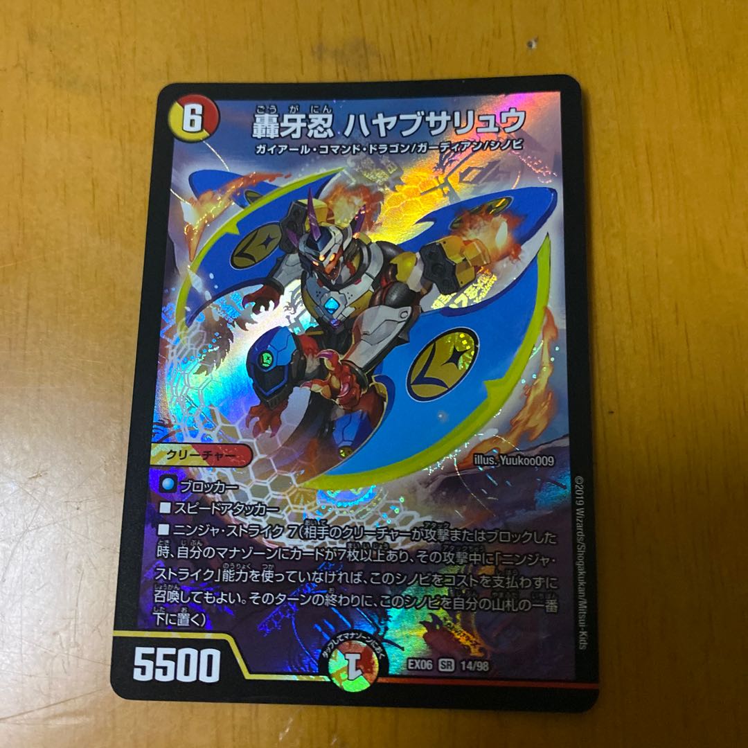 轟牙忍 ハヤブサリュウ SR