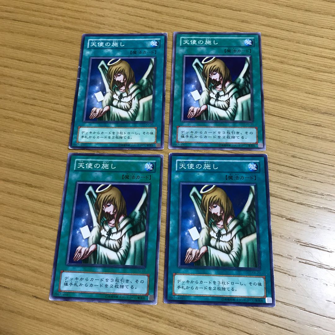 天使の施し　4枚セット