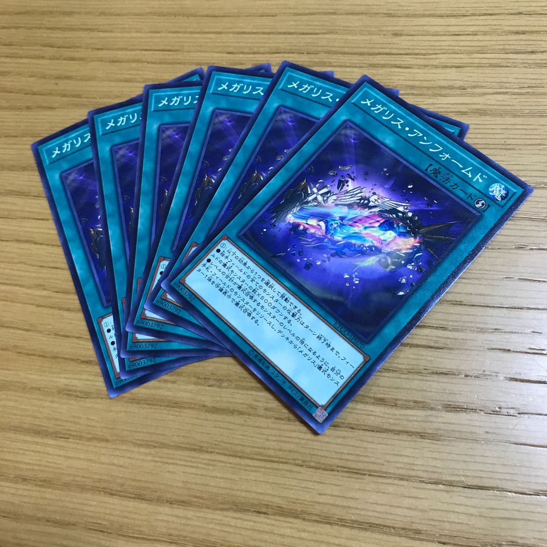 メガリス・アンフォームド ノーマル　12枚セット
