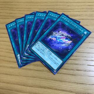 メガリス・アンフォームド ノーマル　12枚セット