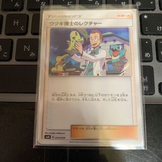 ウツギ博士のレクチャー