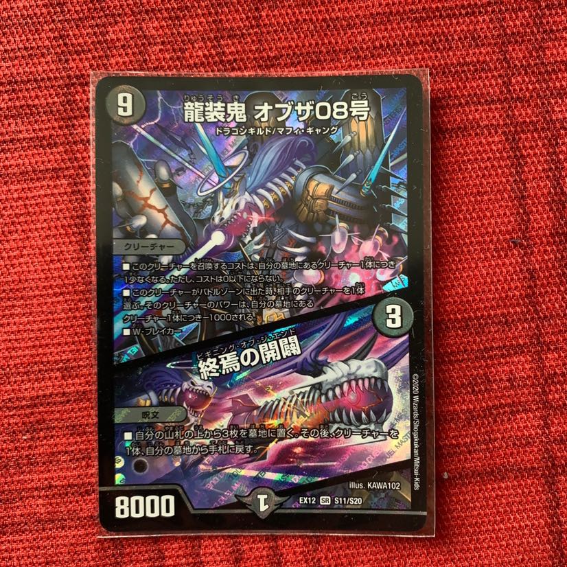【デュエマ】龍装鬼 オブザ08号|終焉の開闢 1枚
