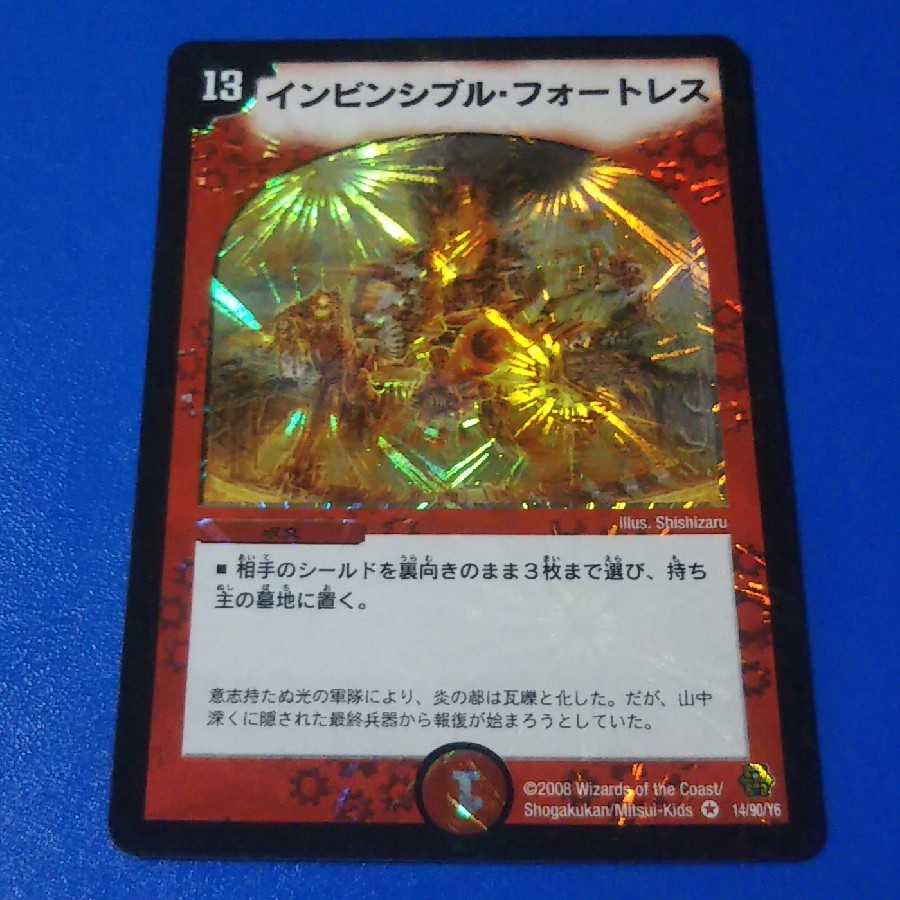 インビンシブル・フォートレス 1枚【管理記号11】