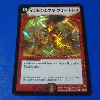 インビンシブル・フォートレス　1枚【管理記号11】