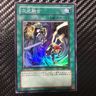 次元融合 スーパーレア