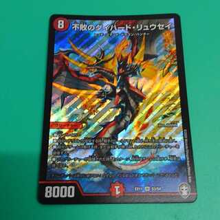 不敗のダイハードリュウセイ[最安値]