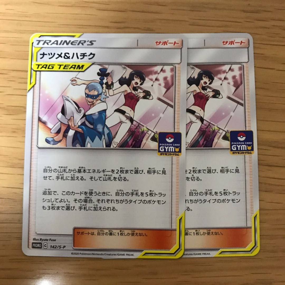 ナツメ&ハチク 2枚セット