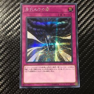 Dark Sacrifice Secret Rare