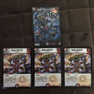 「是空」の鬼 ゲドウ権現 百鬼の邪王門