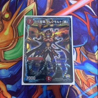 次元龍覇 グレンモルト「覇」