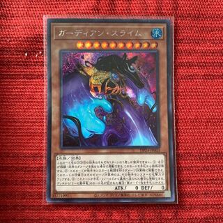【遊戯王】ガーディアン・スライム SE