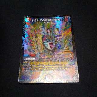 祝え！この物語の終幕を！　プロモ