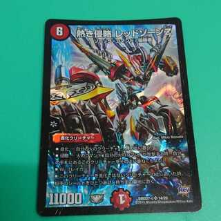 熱き侵略レッドゾーンZ【最安値】