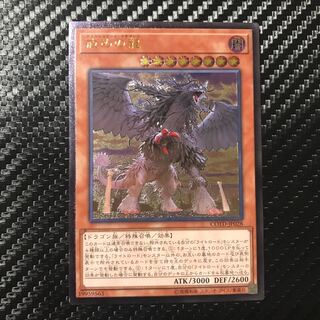 戒めの龍 アルティメットレア