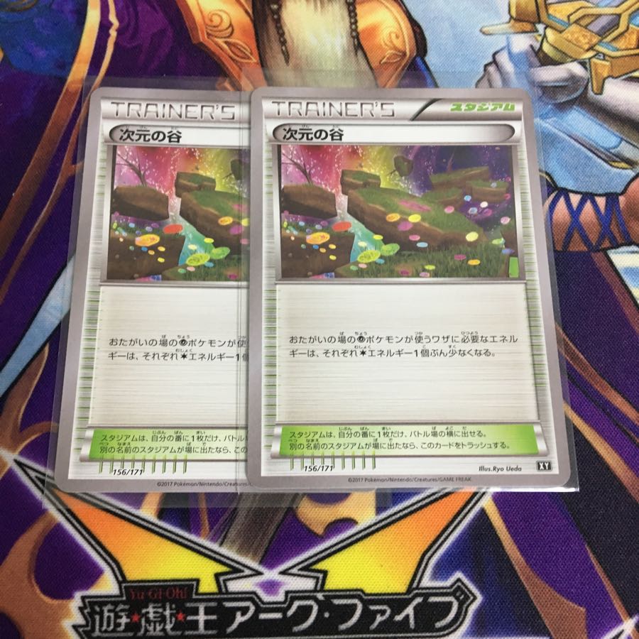 次元の谷 2枚セット ポケカ エクストラレギュレーション