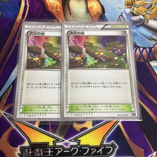 次元の谷 2枚セット ポケカ エクストラレギュレーション