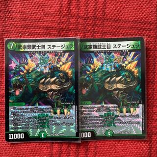 【デュエマ】武家類武士目 ステージュラ　2枚