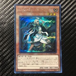 トワイライトロード・シャーマン ルミナス シークレットレア