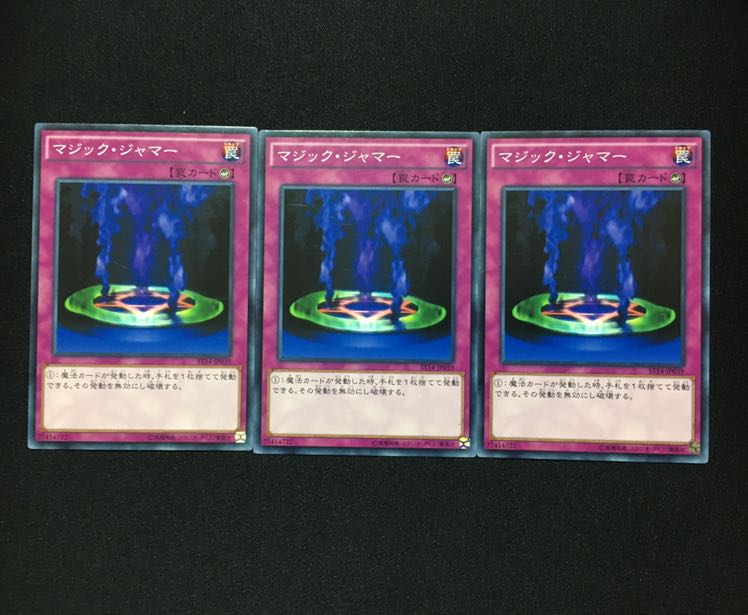 マジック・ジャマー