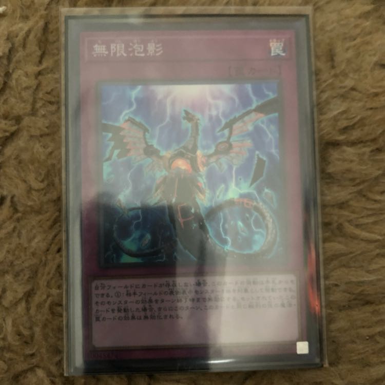 無限泡影スーパーレア