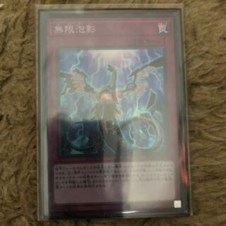 無限泡影スーパーレア