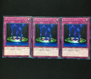 マジック・ジャマー