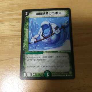 滑降妖精ガラボン C　