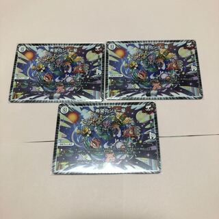 希望のジョー星　3枚