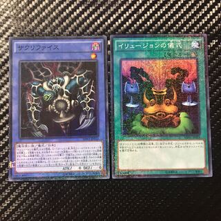 サクリファイス　セット