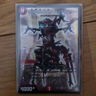 ドロローンバックラスター