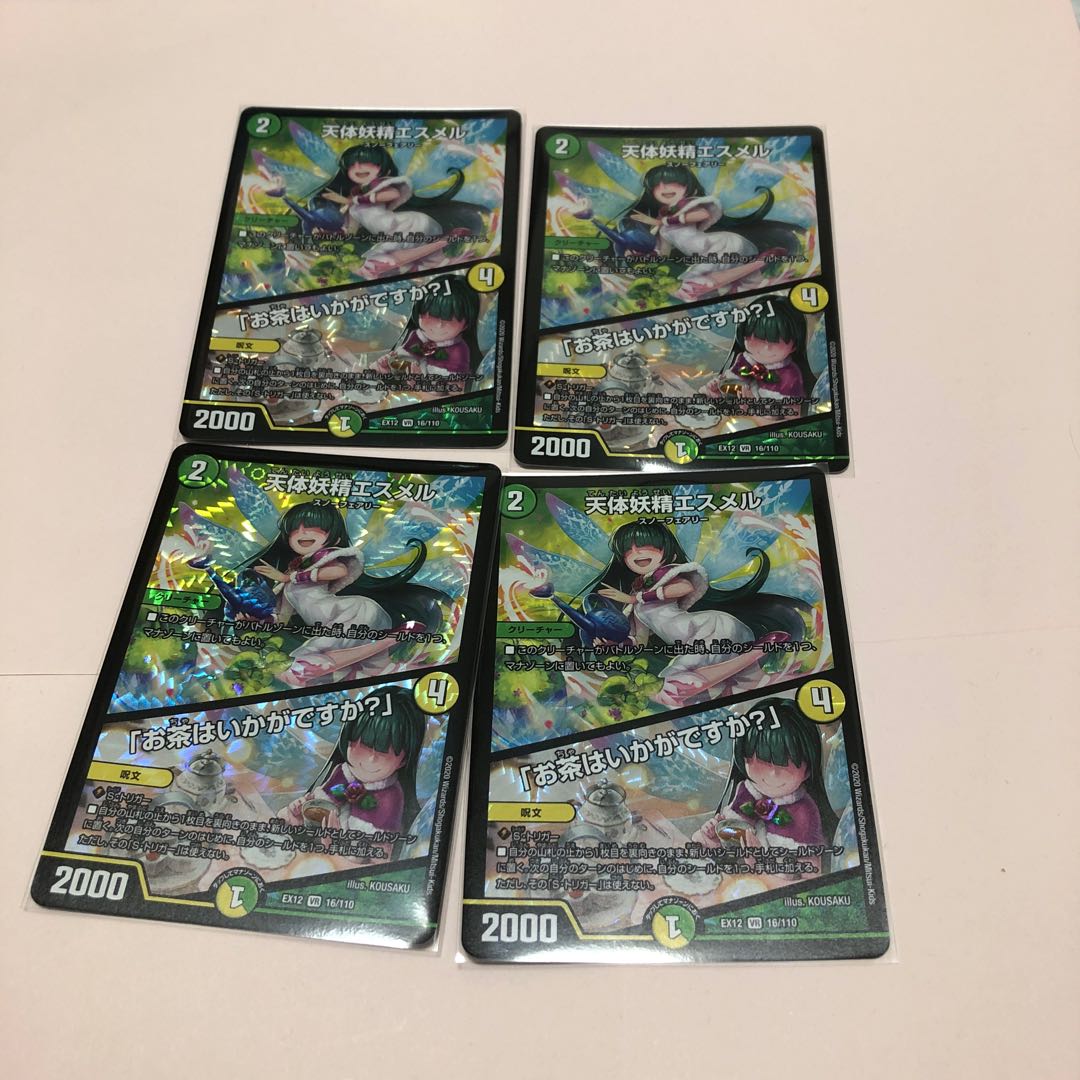 天体妖精エスメル｜「お茶はいかがですか?」　4枚