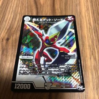 燃えるデット・ソード