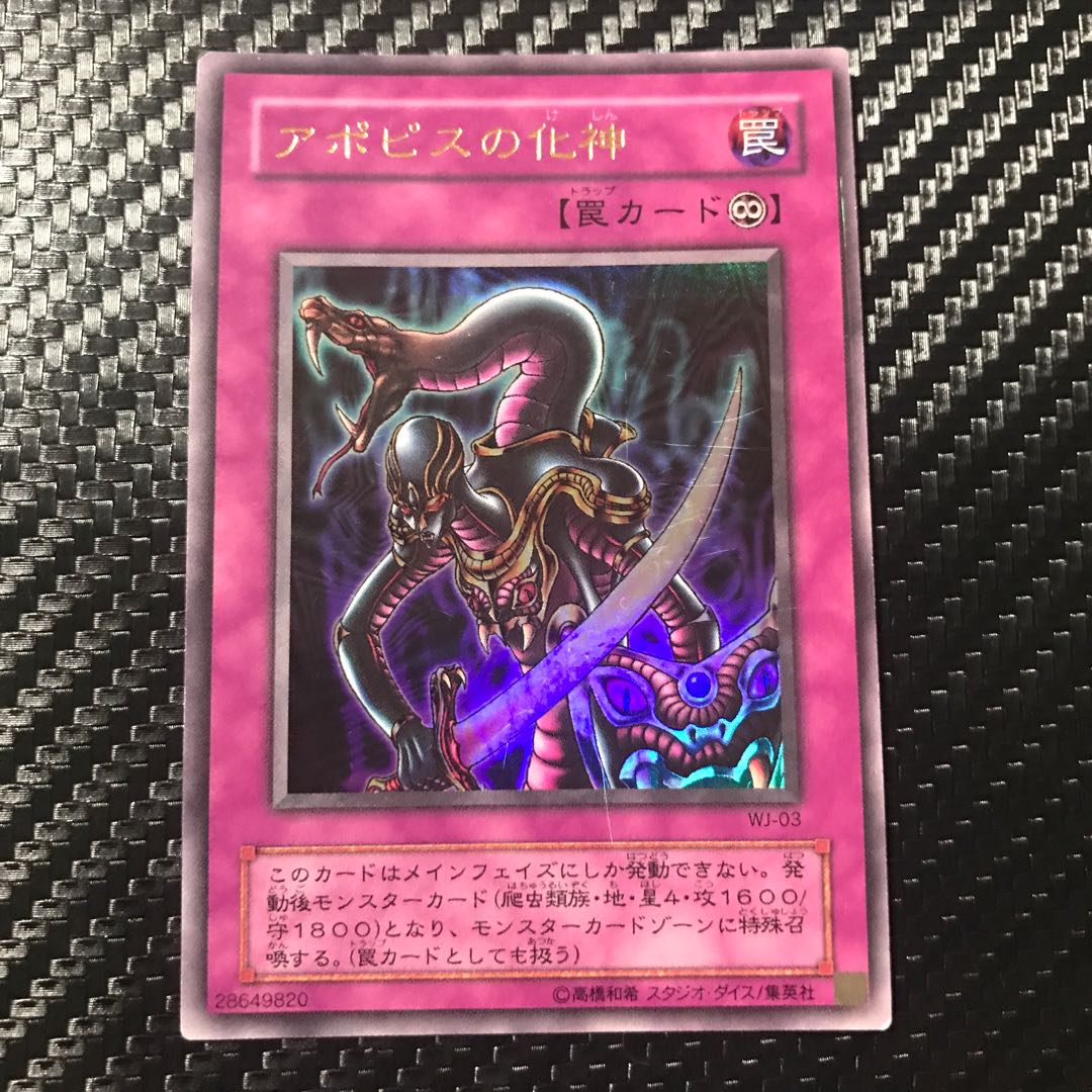 アポピスの化神 ウルトラレア