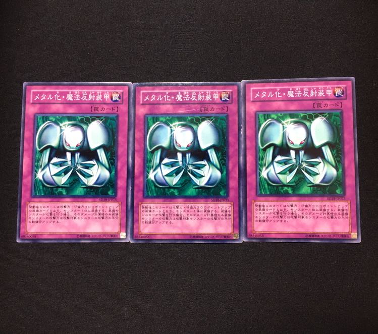 メタル化・魔法反射装甲